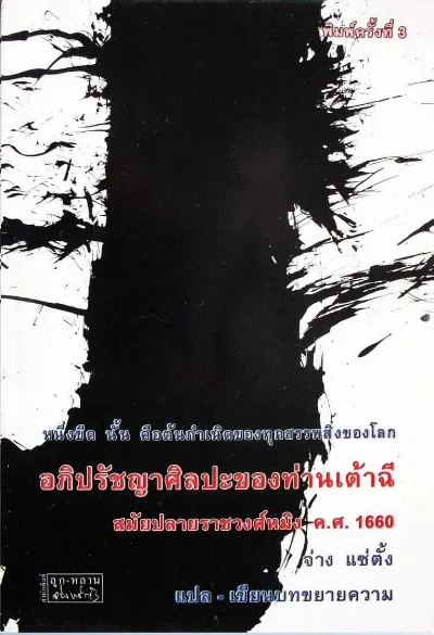 อภิปรัชญาศิลปะของท่านเต้าฉี