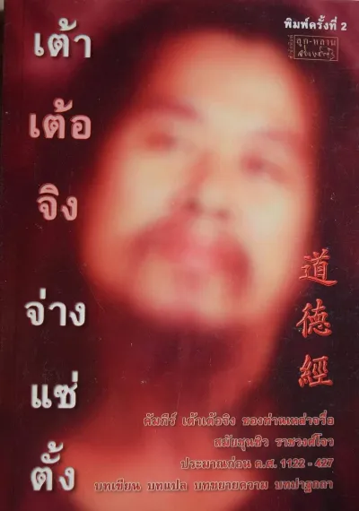 คัมภีร์ เต้าเต้อจิง